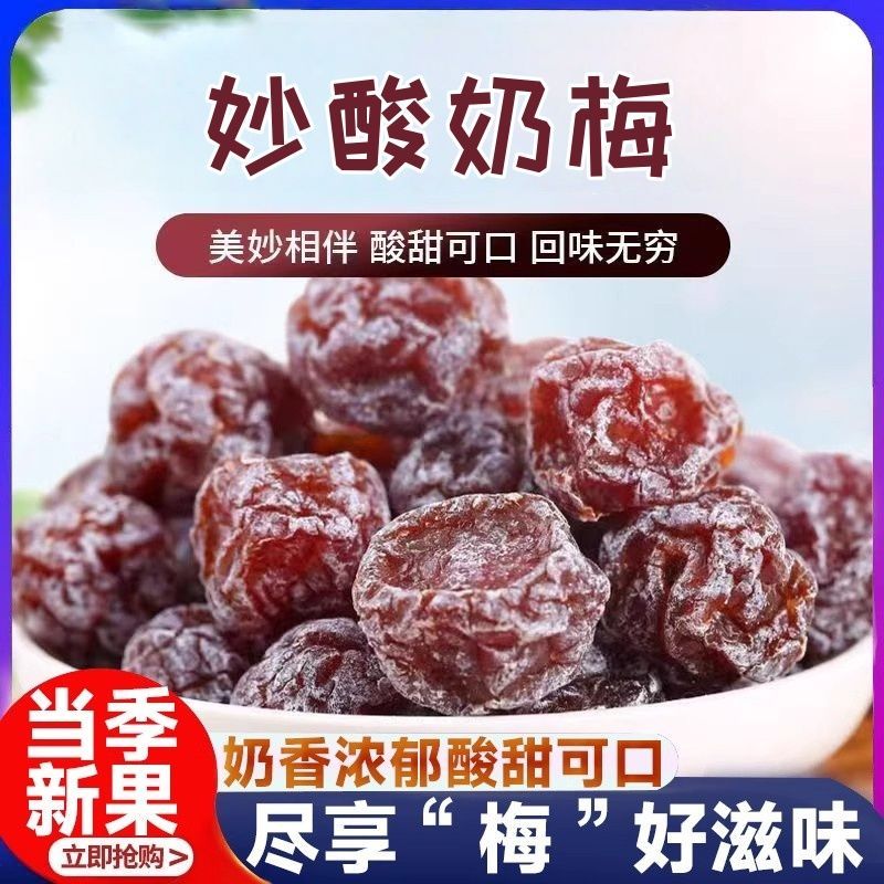 妙酸梅酸甜梅雪花梅广东特产蜜饯果脯梅干果干梅子情人梅