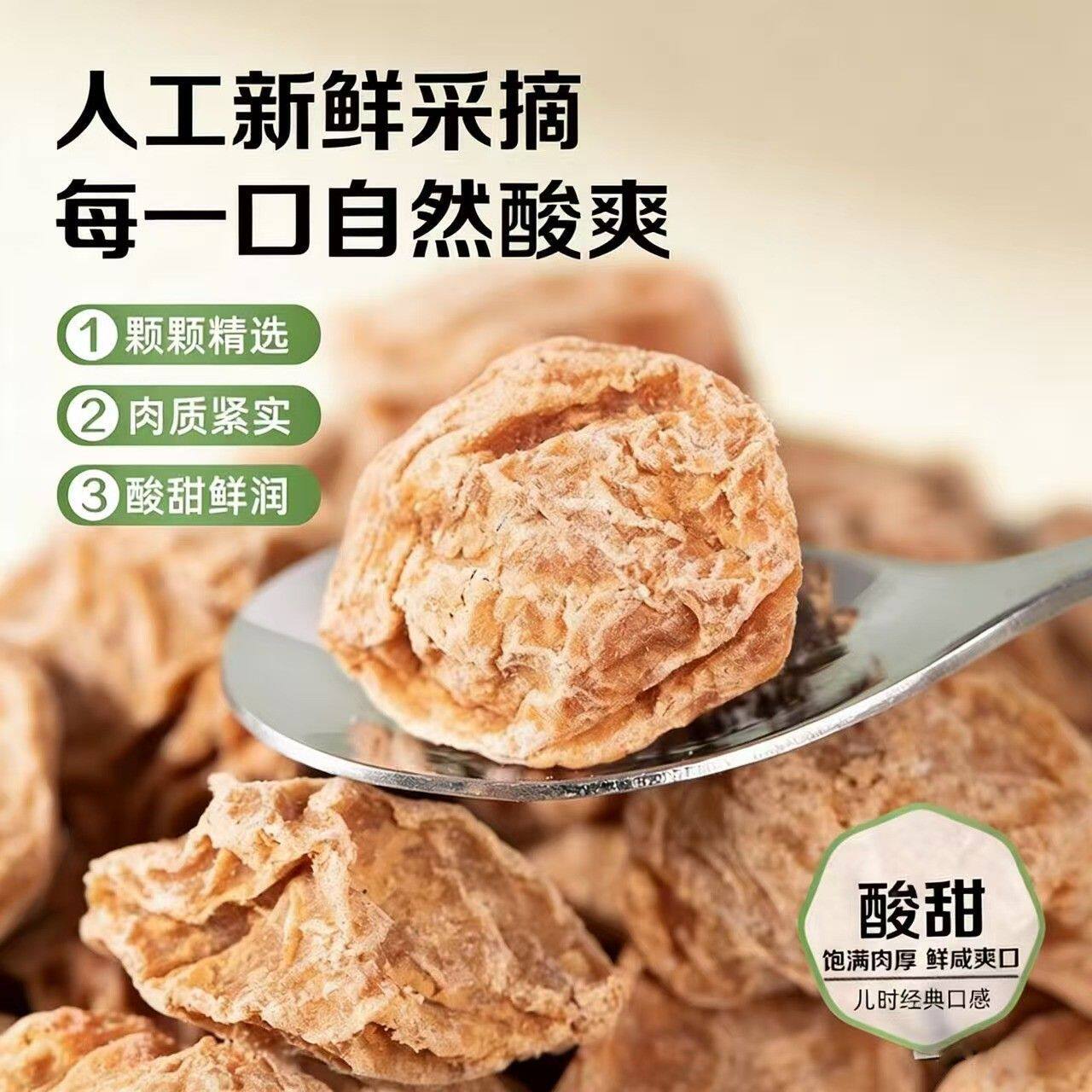 广东潮汕正宗精选原味酸话梅自然晾晒果肉紧实解腻开胃日常解馋
