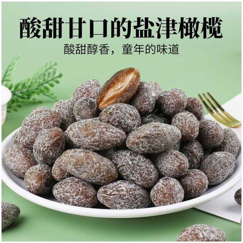 盐津橄榄袋装果脯果干甘草橄榄黄橄榄蜜饯零食办公室休闲茶点