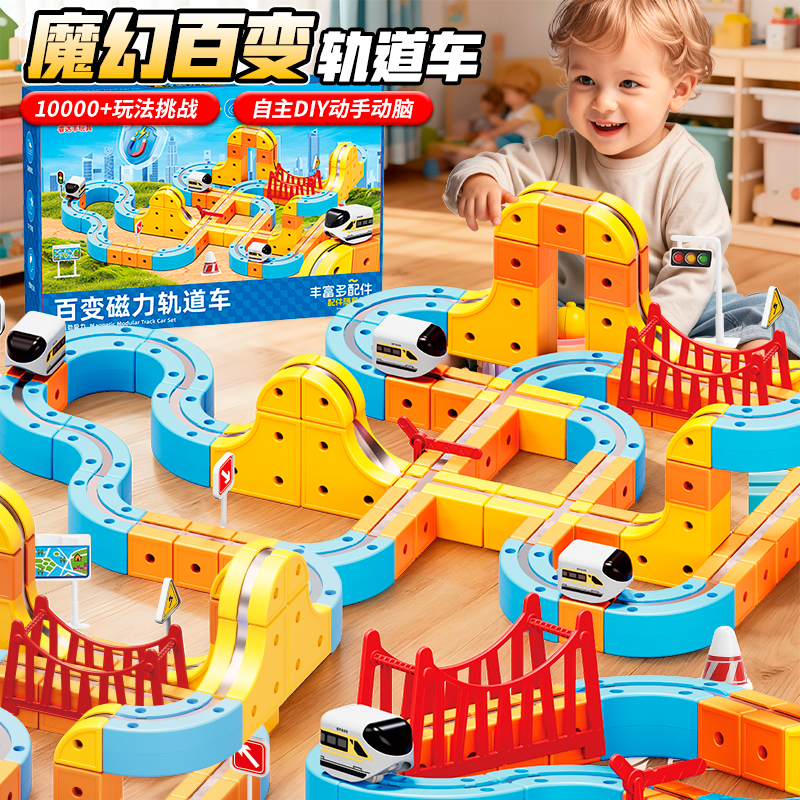儿童磁力轨道电动小火车玩具男孩