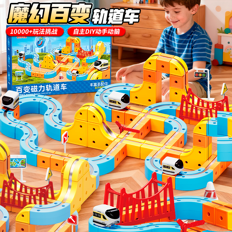 儿童磁力轨道电动小火车玩具男孩