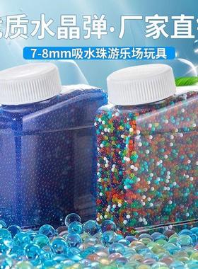 吸水弹珠7一8mm水晶软子弹儿童通用水泡弹水蛋男孩玩具加弹神器