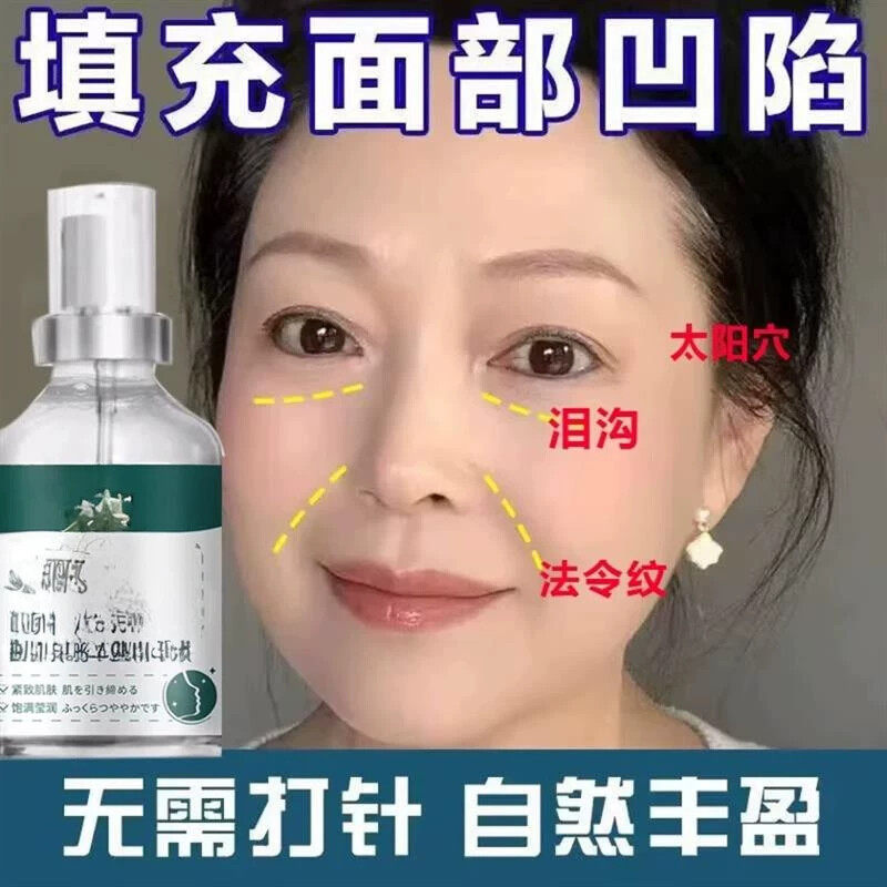 热卖泪沟抚平丰盈额头丰太阳穴脸精华油