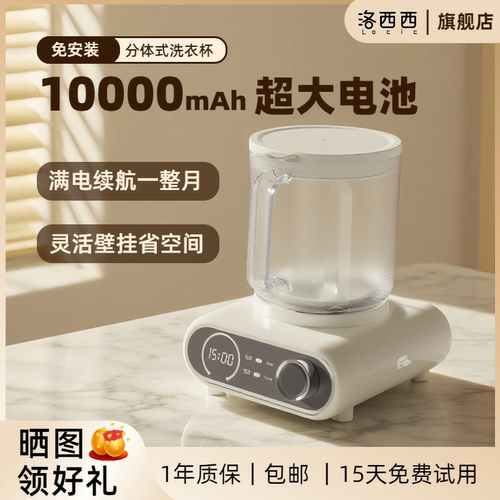 洛西西内衣洗衣杯充电使用可挂壁