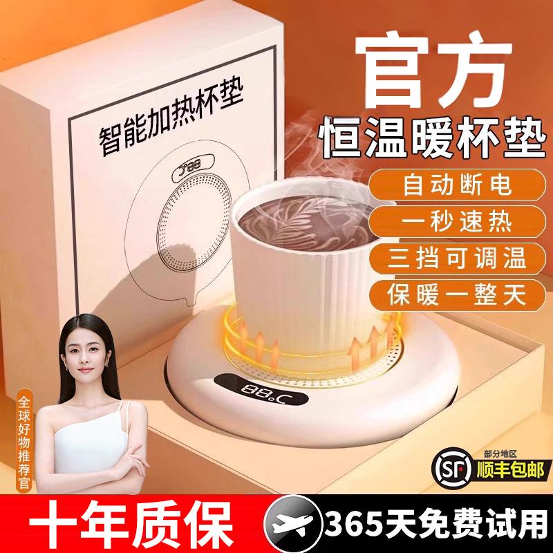 【顺丰次日达】75℃恒温加热杯垫