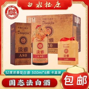 白水杜康经典818浓香型52度粮食酒白酒整箱500ml*6瓶高粱口粮酒