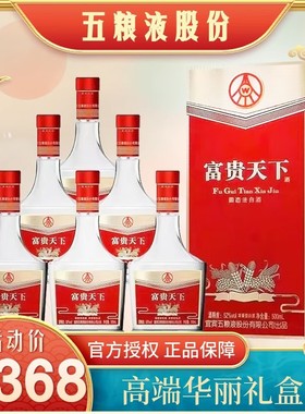 五粮液股份出品富贵天下牡丹幸福52度浓香型白酒500ml*6整箱装送