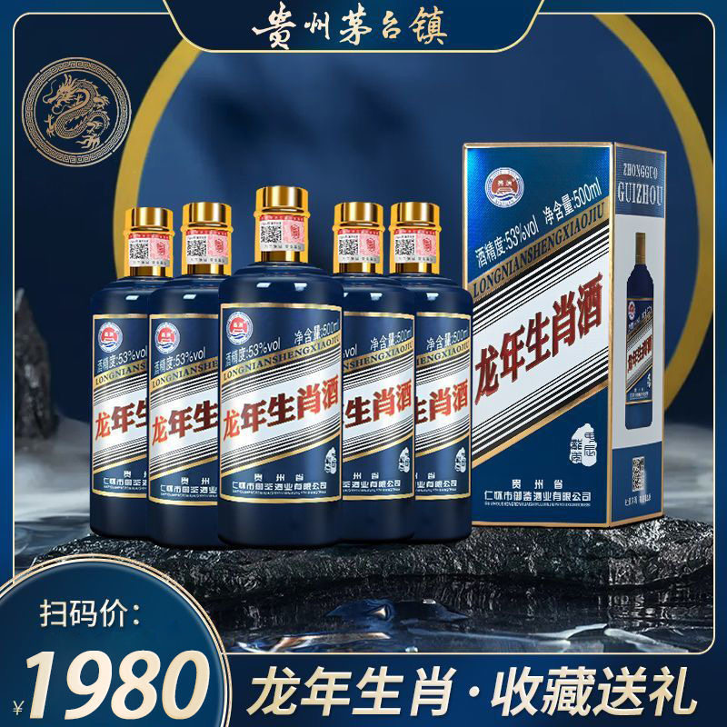 龙年生肖酒鑫源53酱香型粮食