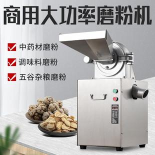 大功率香料调味打粉机五谷杂粮磨粉机商用药材粉碎机三七研磨机
