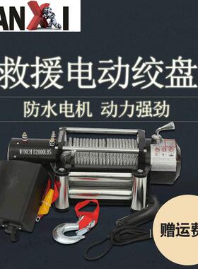 12V/24V小型车用小吊机电动绞盘厂家直供4500磅防水车载电动绞盘