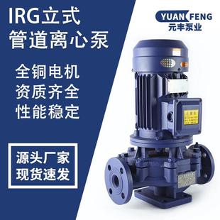 厂家直供IRG 离心管道泵家用高楼冷热水增压泵 ISG40 125立式
