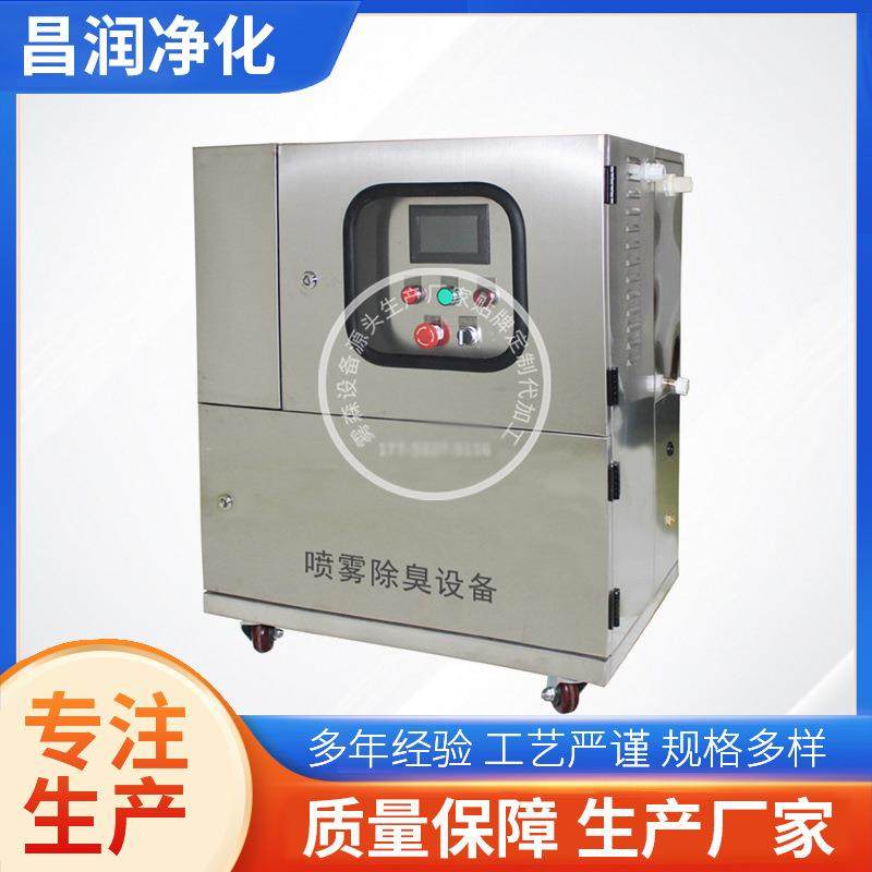 生物植物液喷淋垃圾中转站污水不锈钢喷雾喷淋除臭设备厂家供应,机械设备,空气净化设备,淘宝优惠券,粉丝福利购,淘宝优惠卷