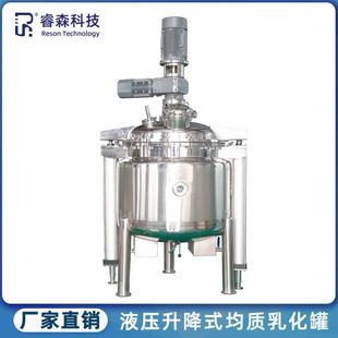 乳化锅蛋黄酱300L真空均质高剪切乳化搅拌罐 耦合剂凝胶液压升降式