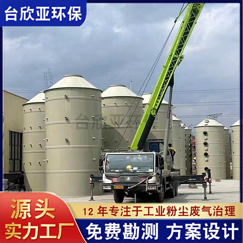 厂家直供喷淋塔工业酸雾废气处理除臭环保设备净化除尘pp喷淋塔