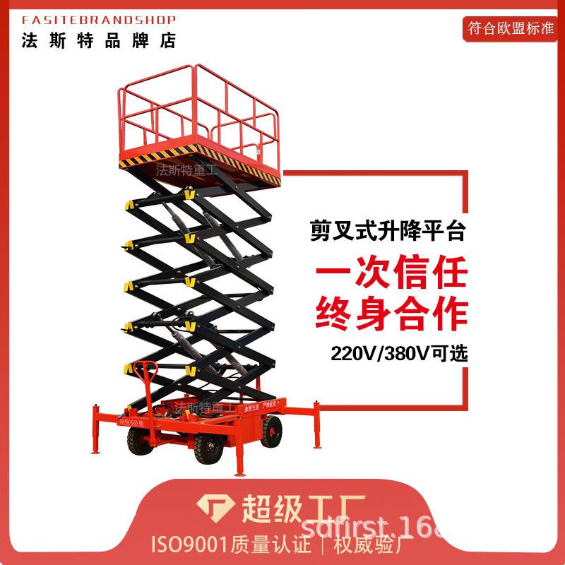 移动剪叉式升降机8米10米登高作业车升降平台电动液压小型提升机