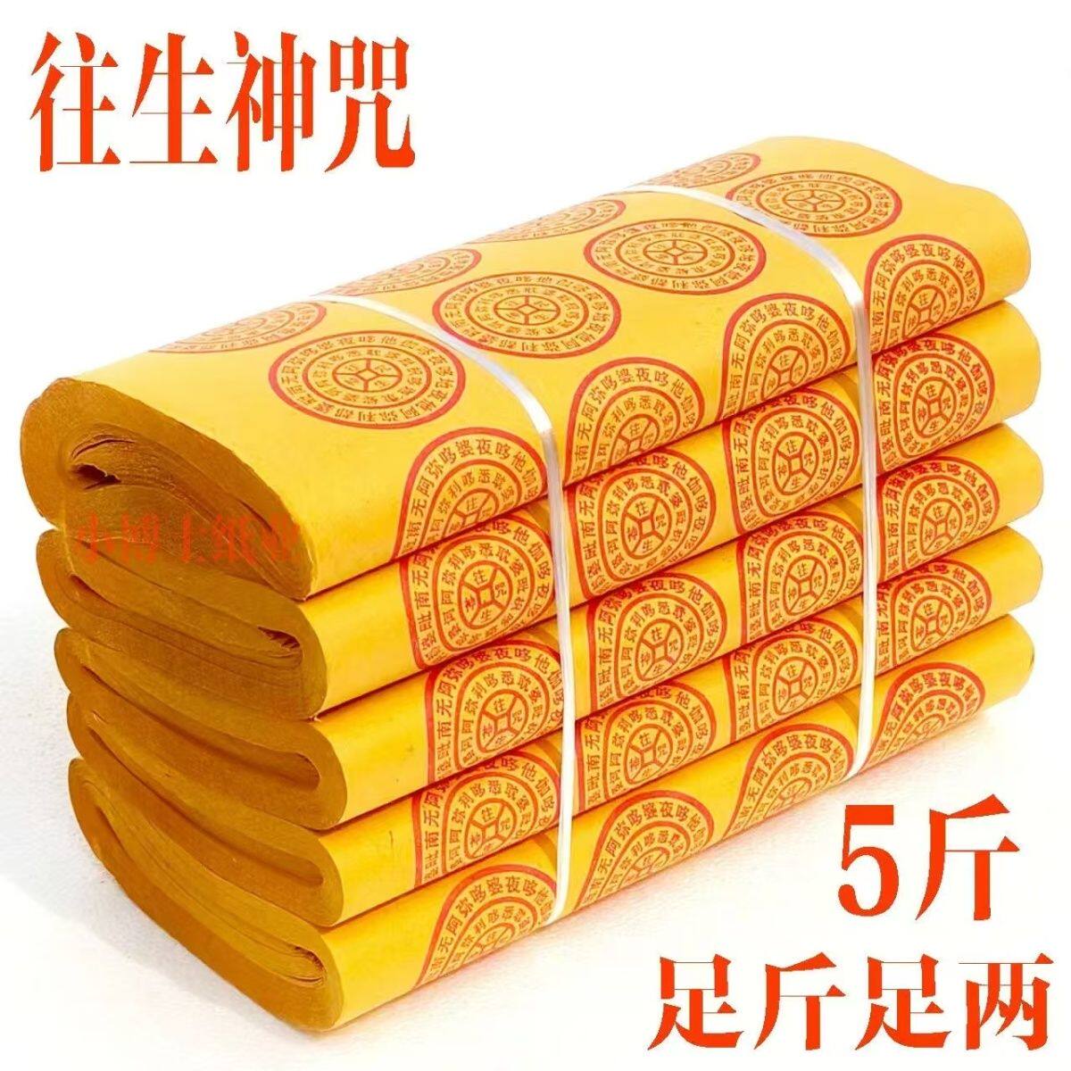 清明节5 斤重传统老式路路通黄烧纸特价包邮清明冬至死人纸钱路路
