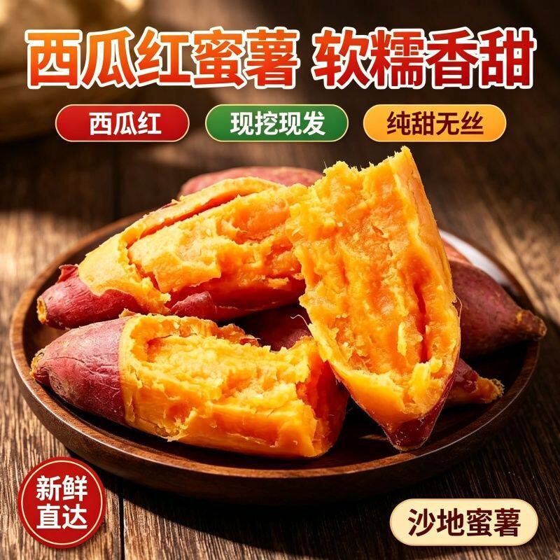 现挖龙九蜜薯新鲜红皮超甜黄心板
