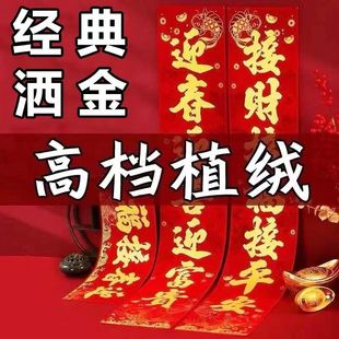 26马年春节纸对联植绒高档春联门对新年门联福字装饰大门农村公司