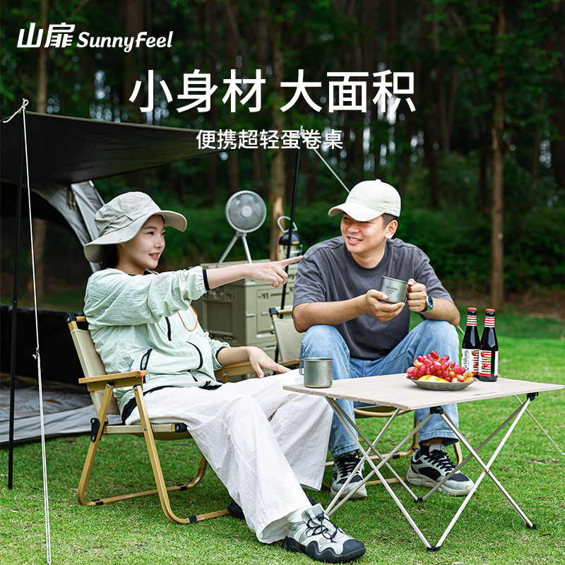 山扉户外折叠桌超轻蛋卷桌