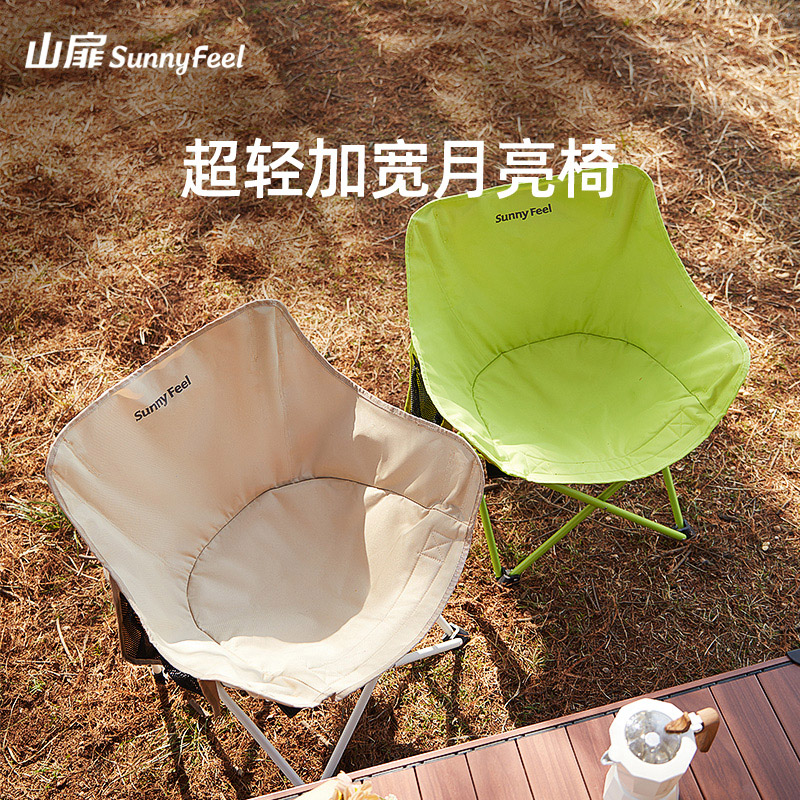 山扉月亮椅户外折叠便携式