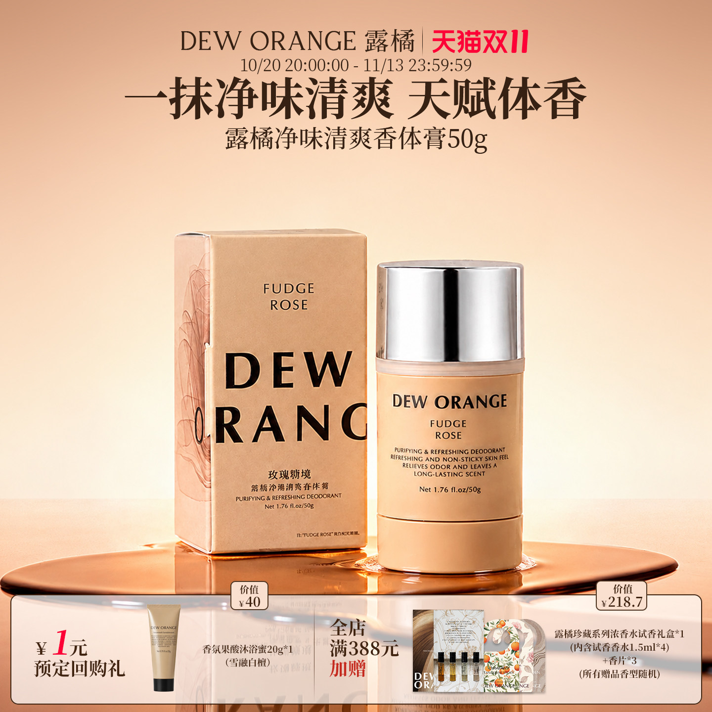 【双11抢先购】Deworange露橘净味清爽香体膏固体香水50g香膏