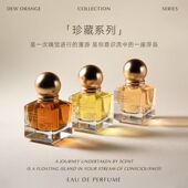 直播间专享 Deworange露橘珍藏系列浓香水30ml