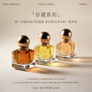 【直播间专享】Deworange露橘珍藏系列浓香水30ml