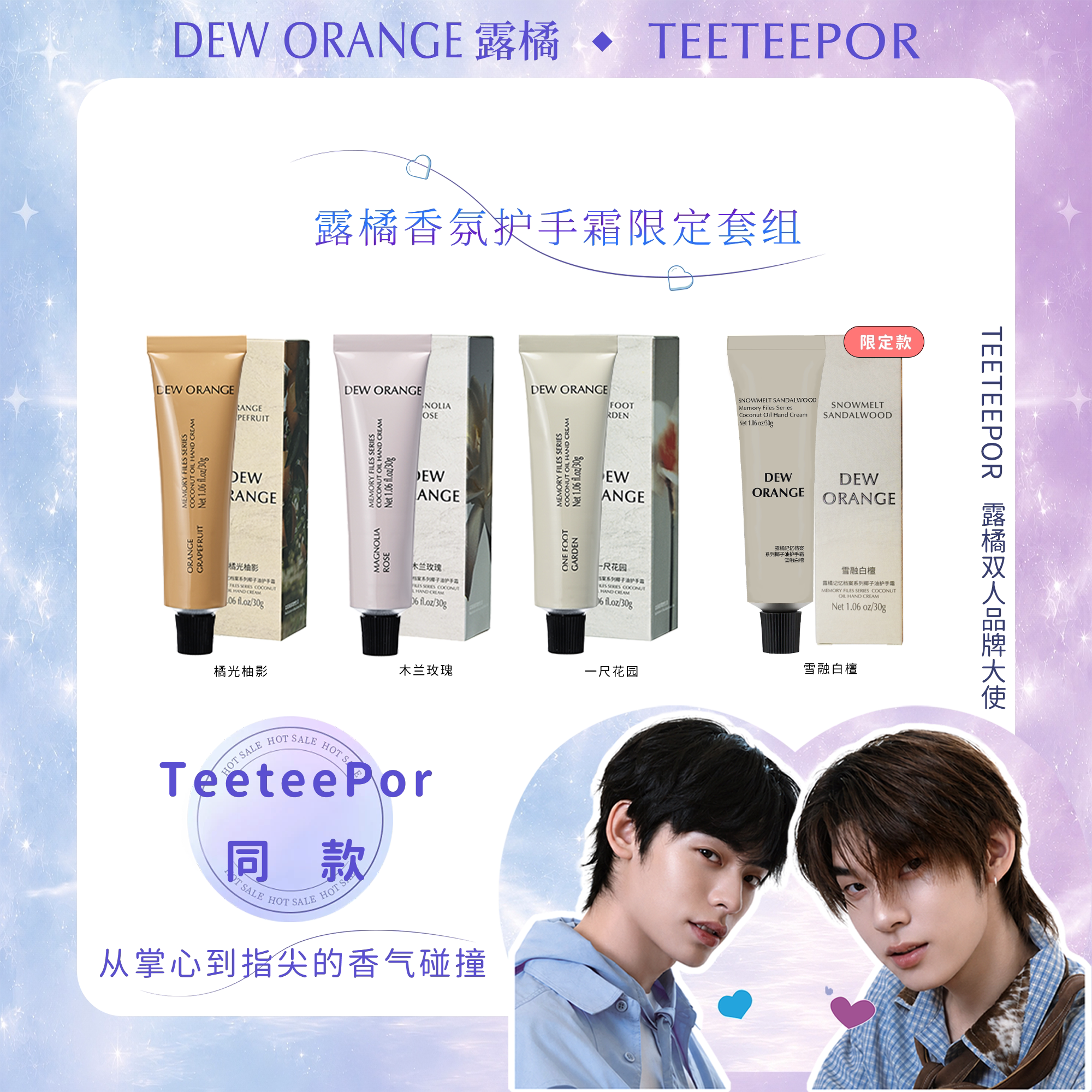 【TeeteePor同款】Deworange露橘香氛护手霜图片