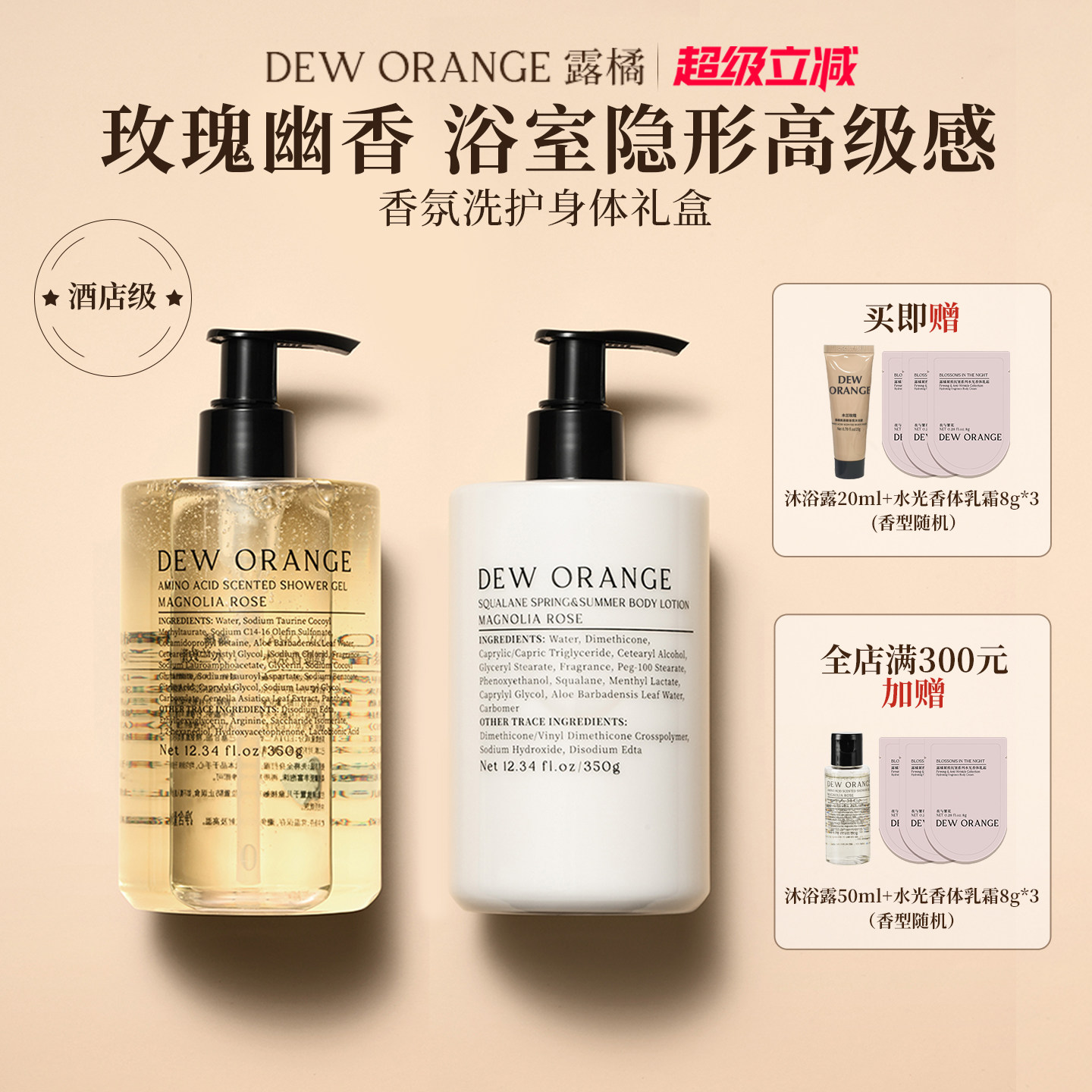 Deworange露橘氨基酸香氛沐浴露木兰玫瑰350g高级保湿留香