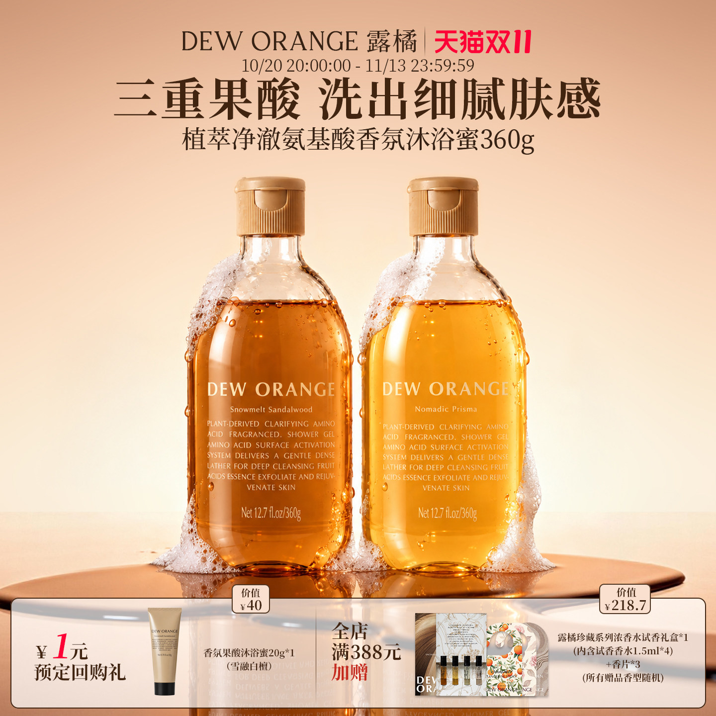 【双11抢先购】Deworange露橘香氛果酸沐浴露360g香水同款香型