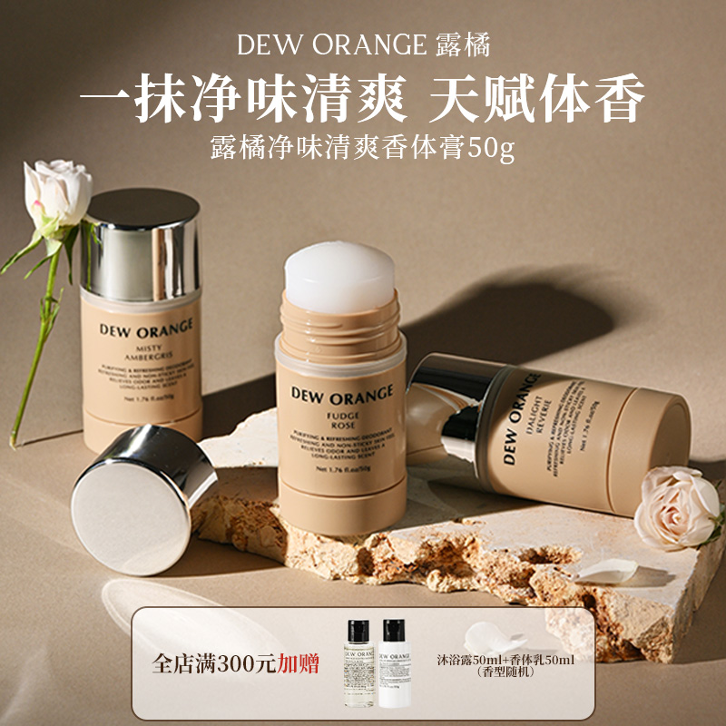 Deworange露橘净味清爽香体膏香水高级香氛香膏保湿持久留香