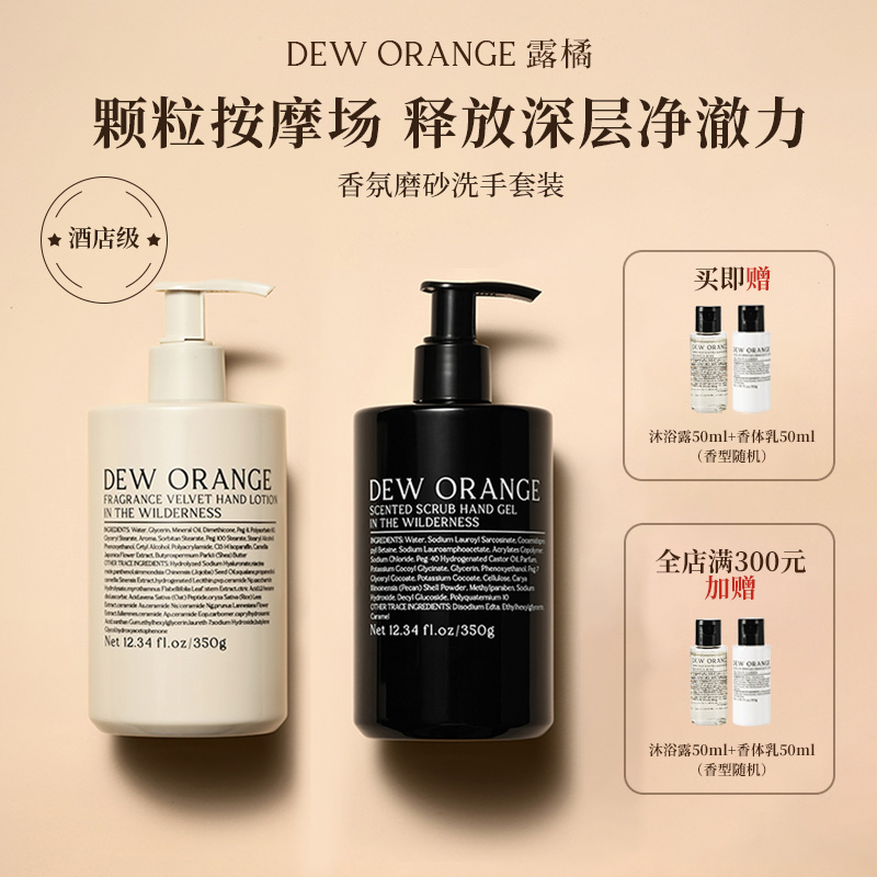 Deworange露橘香氛磨砂洗护套装礼盒泡沫清洁留香家居洗手液滋润