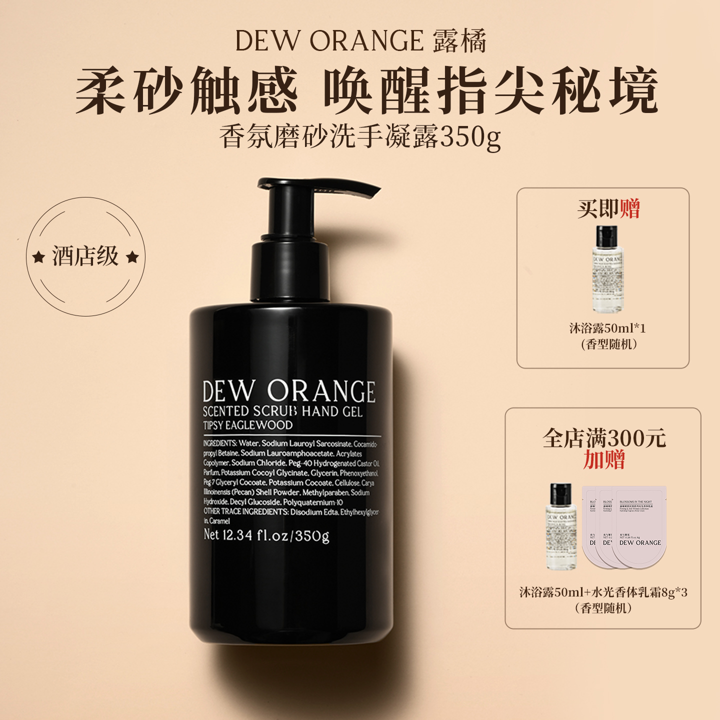 DEWORANGE露橘香氛磨砂洗手凝露洗手液家用350g送礼