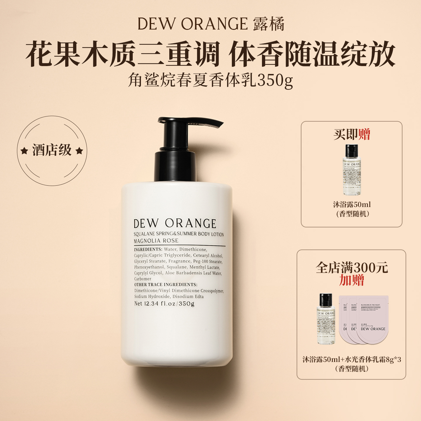 Deworange露橘角鲨烷春夏香体乳保湿补水舒缓身体乳木兰玫瑰高级