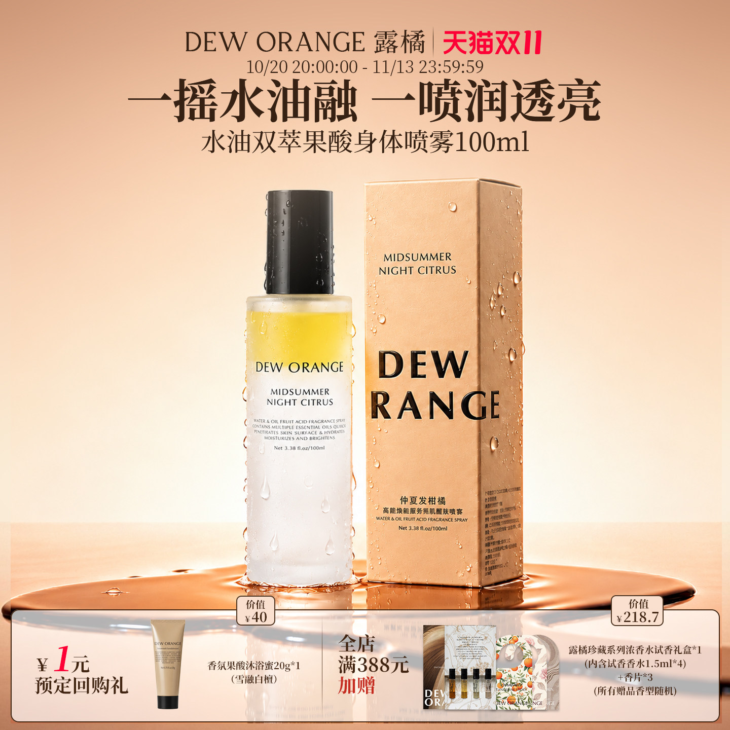 【双11抢先购】Deworange露橘身体果酸喷雾保湿去角质100ml