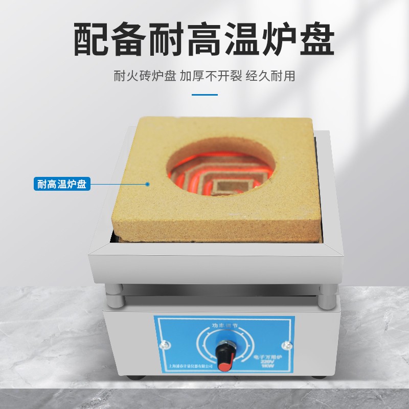 浦春电子万用炉可调温实验电炉万用电炉子电热炉工业万用炉1000W