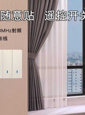 云仪86型随意贴无线墙面开关RF433射频免布线(只能控制开窗器)