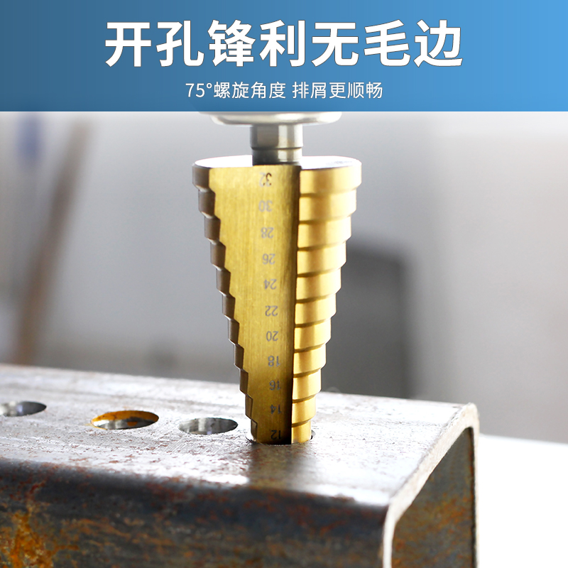 宝塔钻倒角钻头打孔钢铁超硬金属木工不锈钢开孔器专用扩孔锥形