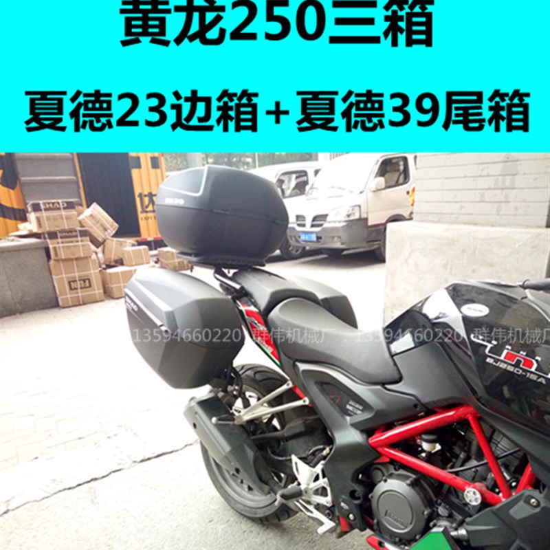 贝纳利小黄龙300改装边箱 夏德三箱 尾箱 BJ300快拆侧挂箱行李箱