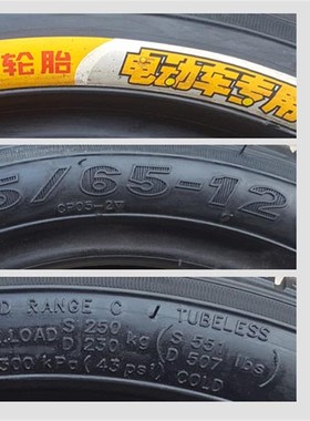 125/65-12 正新轮胎 电动轿车三轮车四轮车12565一12寸真空胎车圈