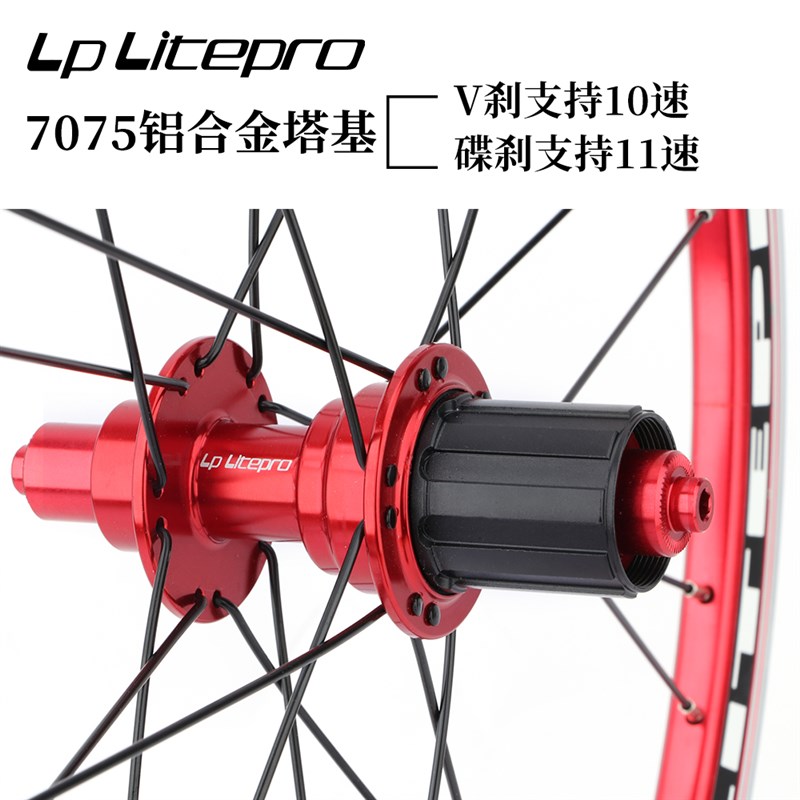 LP litepro折叠车轮组406/451碟刹轮毂小轮公路车5培林V/C刹车轮