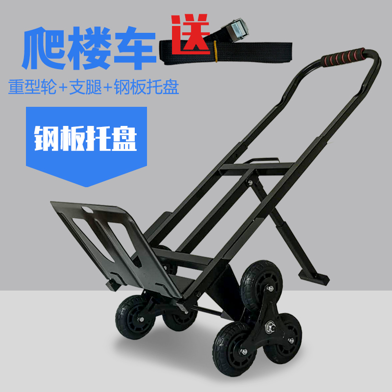 爬楼车载重六轮上下楼梯神器折叠家用行李手推小拉货车拖车搬运车