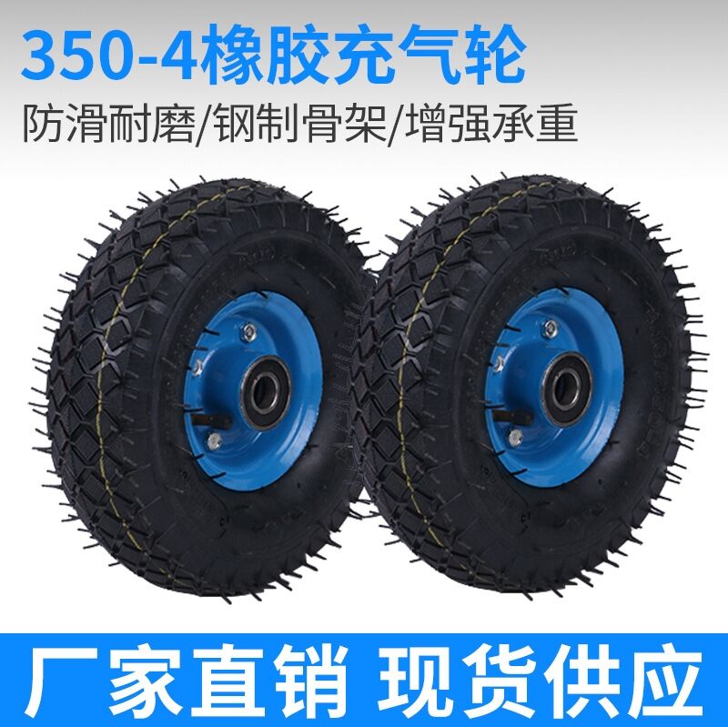 10寸充气轮胎手推车老虎车轮胎410/350-4橡胶轮胎小推车静音轮子