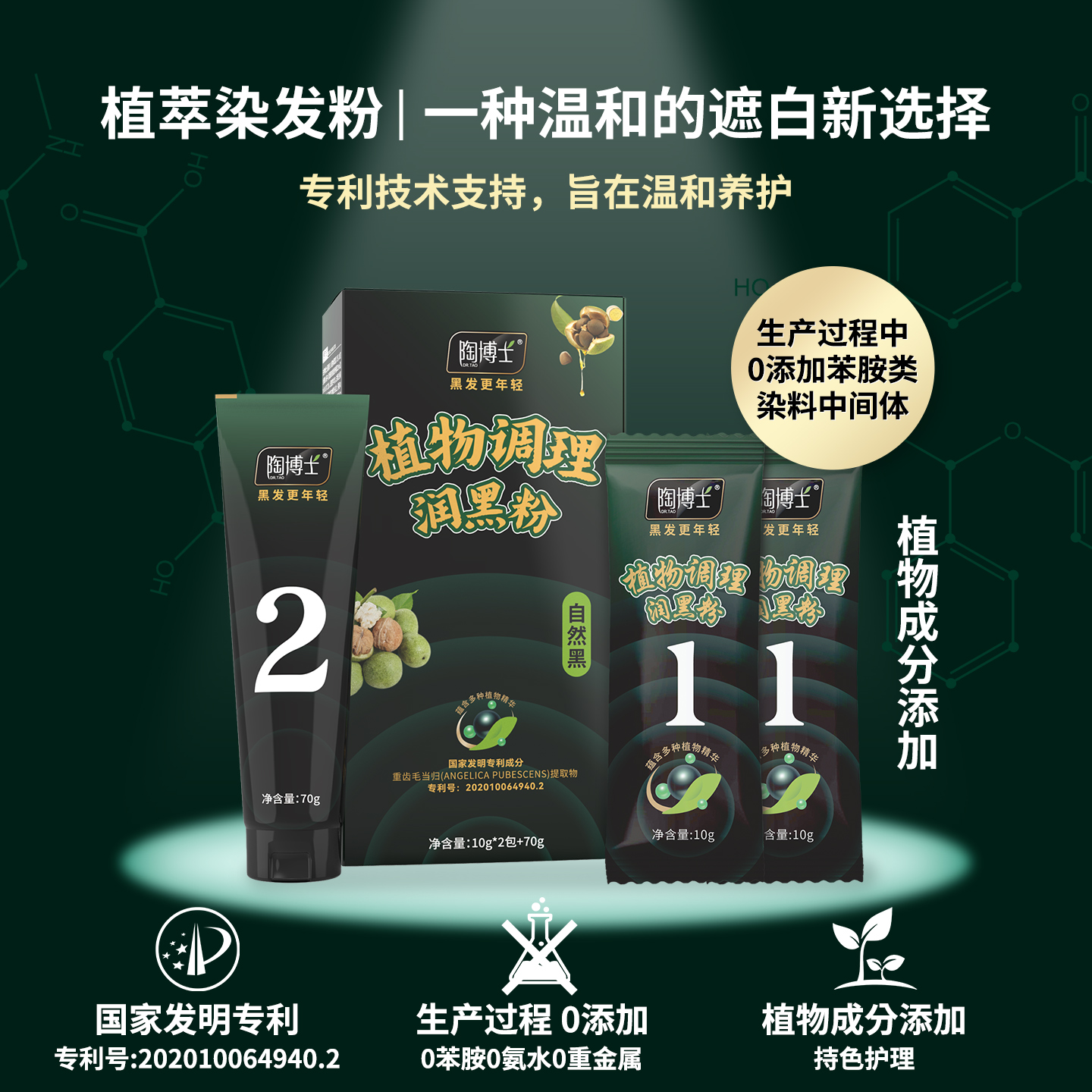 盖白护黑发色护理粉陶博士染色膏