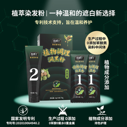 陶博士无苯胺苯酚成分天然植物染发粉饼笔喷雾膏植物持久黑发黑色