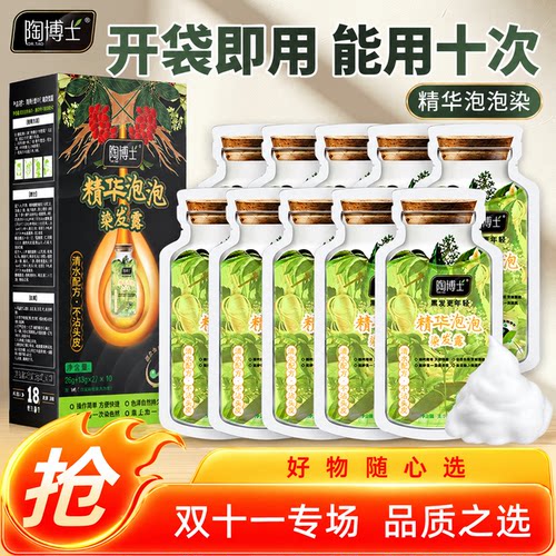 陶博士泡泡染发剂自己在家染