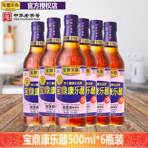 上海宝鼎康乐醋500ml*6瓶装酿造醋酸爽开胃蘸醋蟹醋调料批发