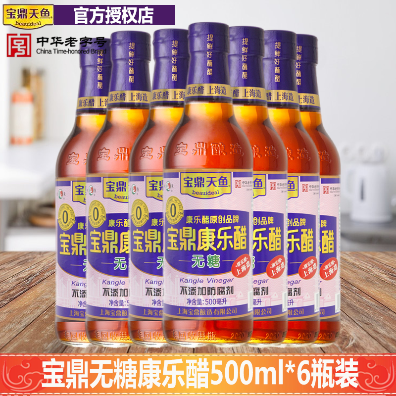 上海宝鼎天鱼无糖康乐醋500ml*6瓶半箱虾蟹醋蒸饺蘸醋凉健康饮食,粮油调味/速食/干货/烘焙,醋/醋制品/果醋,淘宝优惠券,粉丝福利购,淘宝优惠卷