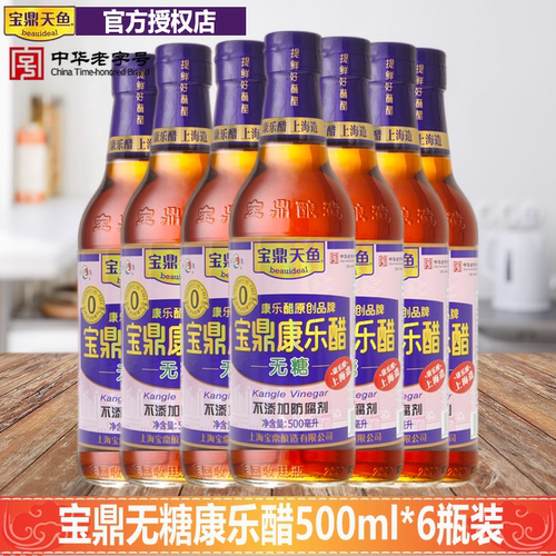 上海宝鼎天鱼无糖康乐醋500ml*6瓶半箱虾蟹醋蒸饺蘸醋凉健康饮食