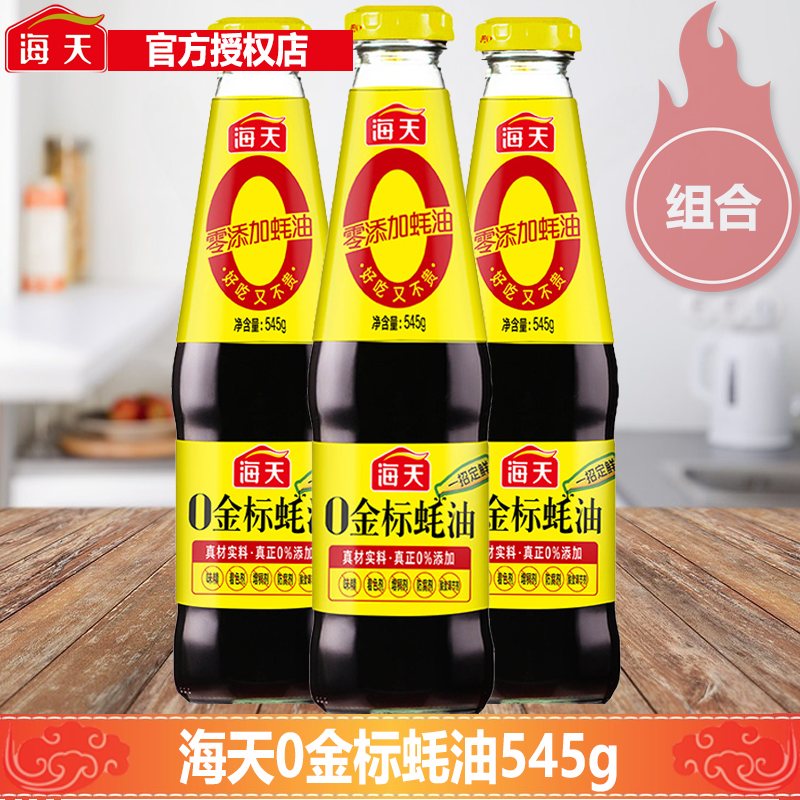 海天官方授权，正品保证